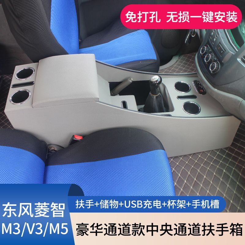 东风风行菱智M3扶手箱菱智m3内饰改装专用中央通道收纳盒储物箱V3