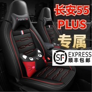 二代长安CS55PLUS专用全包围汽车坐套 皮冰丝透气座椅套 22款 夏季