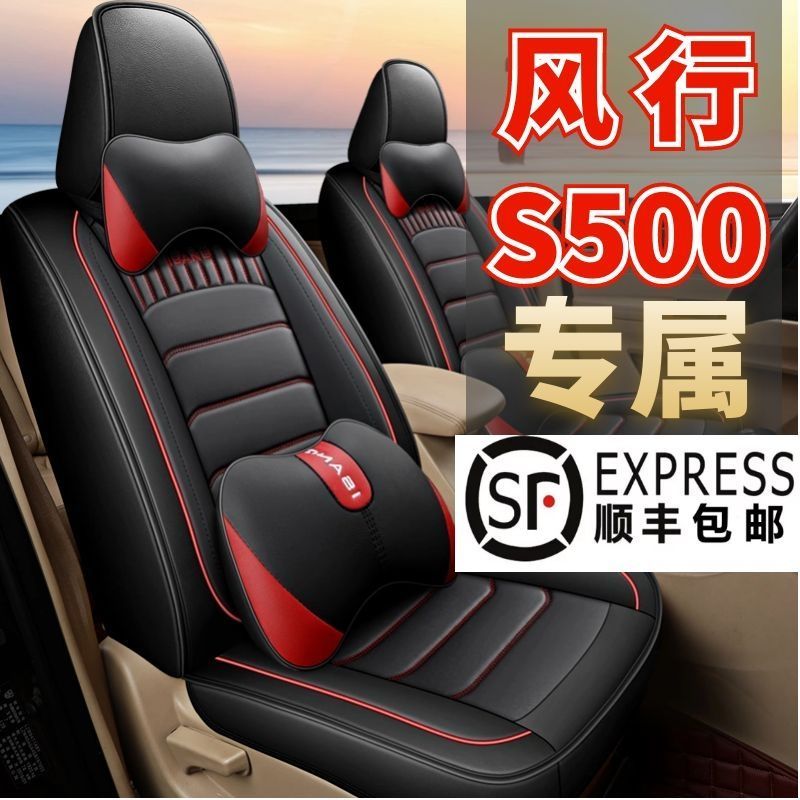 16-18款 东风风行S500七座专用汽车座套四季通用皮革全包围座椅套