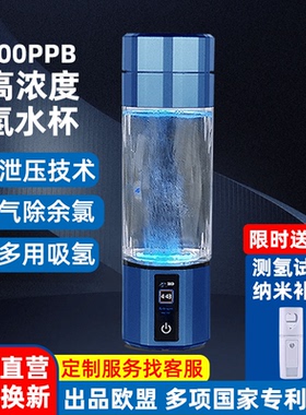 12000PPB富氢水杯高浓度超饱和SPE分腔电解氢氧分离小分子水素杯