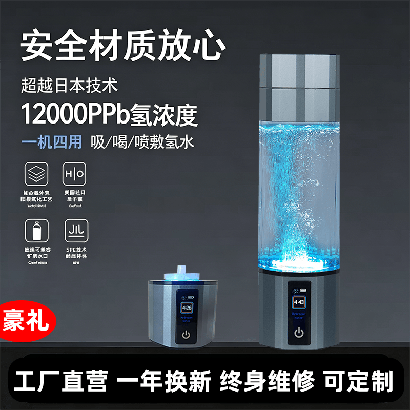 富氢水杯全新高浓度超饱和水素杯