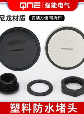 塑料防水堵头一字塞头M12尼龙闷盖电缆密封盖孔堵旋入式堵塞件