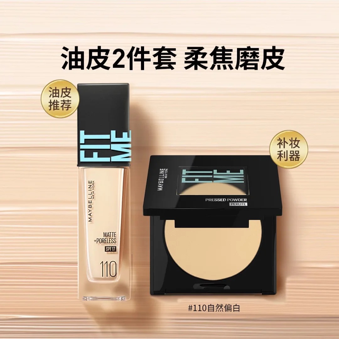 美宝莲 【NINGNING推荐】FITME粉底液粉饼定妆补妆遮瑕持久