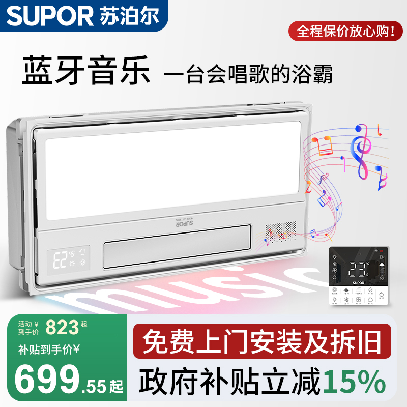 苏泊尔集成吊顶语音风暖浴霸音乐智能排气扇照明一体卫生间暖风机