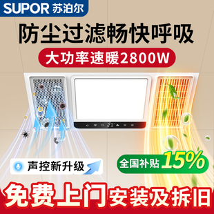 国补15%苏泊尔风暖浴霸灯排气扇照明一体暖风机浴室卫生间取暖