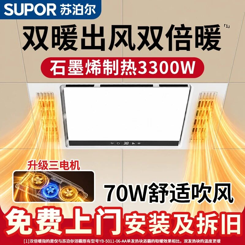 苏泊尔风暖浴霸灯排气扇照明一体浴室取暖多功能双暖风机三电机