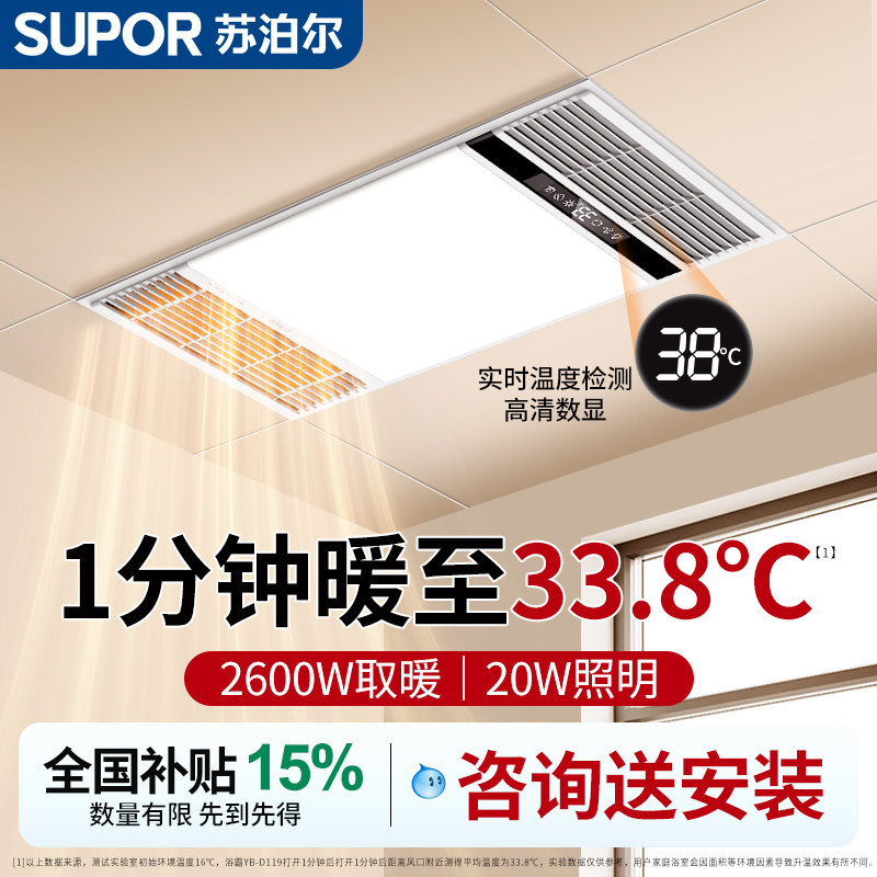 补贴15%苏泊尔风暖浴霸灯排气扇照明一体浴室取暖器多功能暖风机