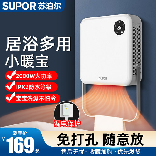 苏泊尔免打孔壁挂式风暖机浴霸