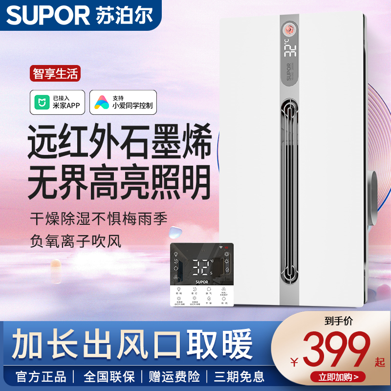 苏泊尔浴霸照明排气扇一体多功能智能集成吊顶卫生间浴室取暖风机