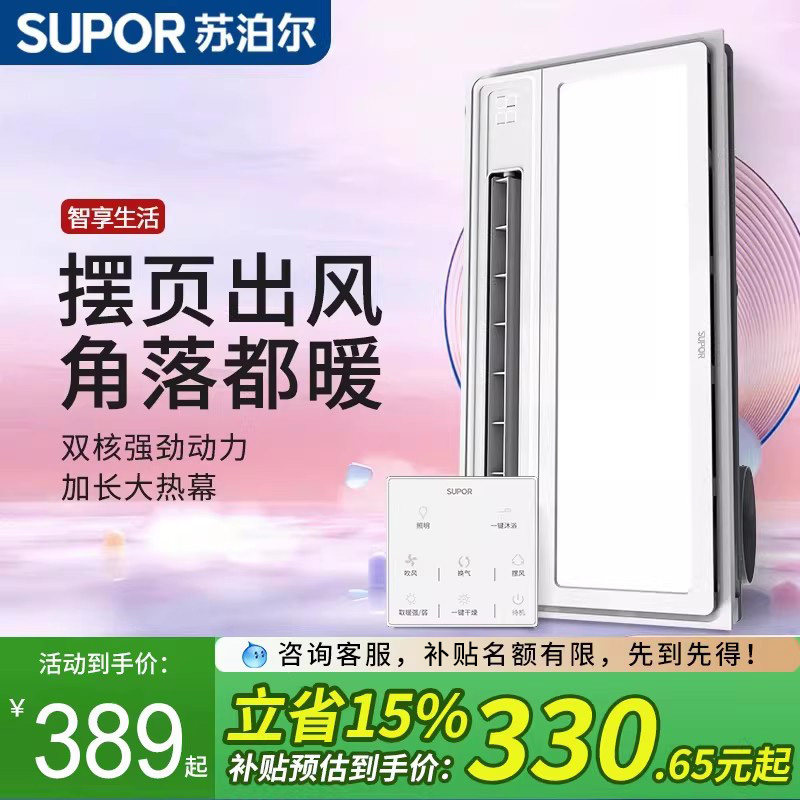 苏泊尔集成吊顶风暖浴霸灯卫生间智能排气扇照明一体浴室暖风机