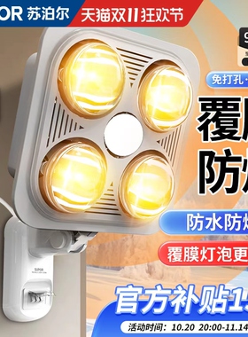 苏泊尔浴霸灯卫生间取暖灯暖浴霸灯泡壁挂式浴霸老式吊顶取暖灯泡