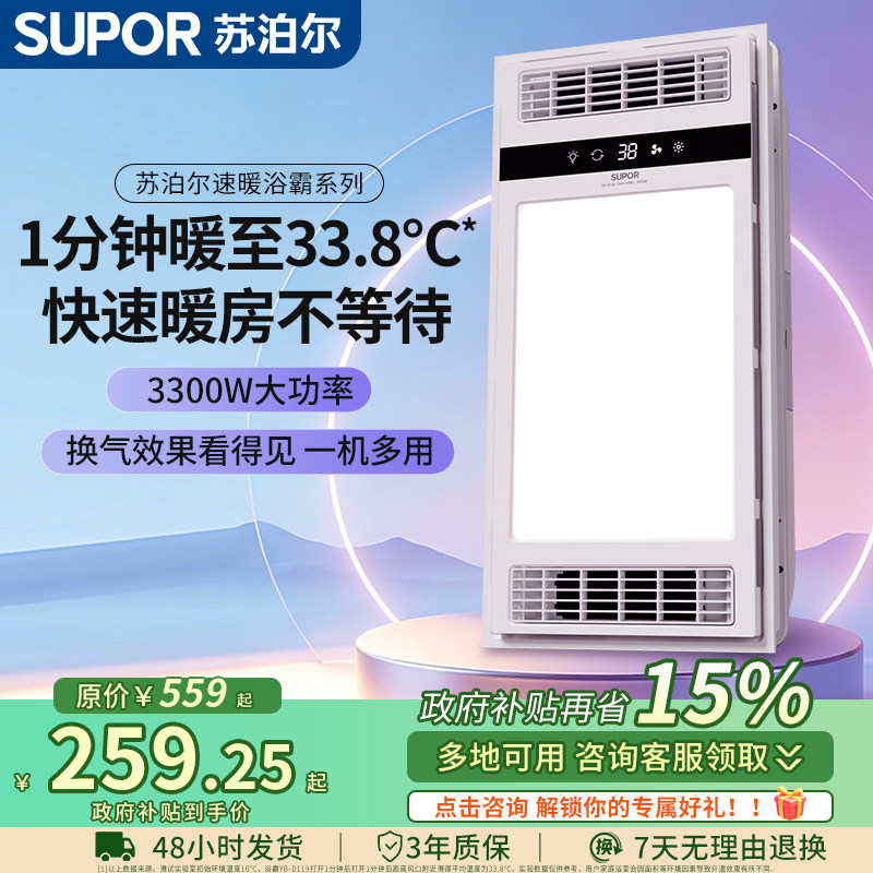 补贴15%苏泊尔风暖浴霸灯排气扇照明一体浴室取暖器多功能暖风机