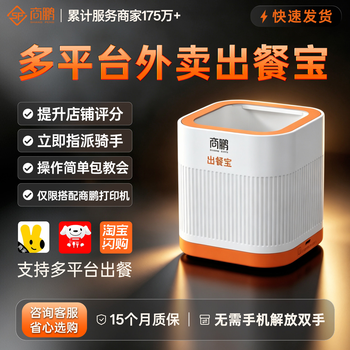 商鹏美团外卖三平台出餐宝京东淘宝闪购接单宝4G扫码出餐神器wifi热敏票据自动接单外卖打印机出餐宝一体机