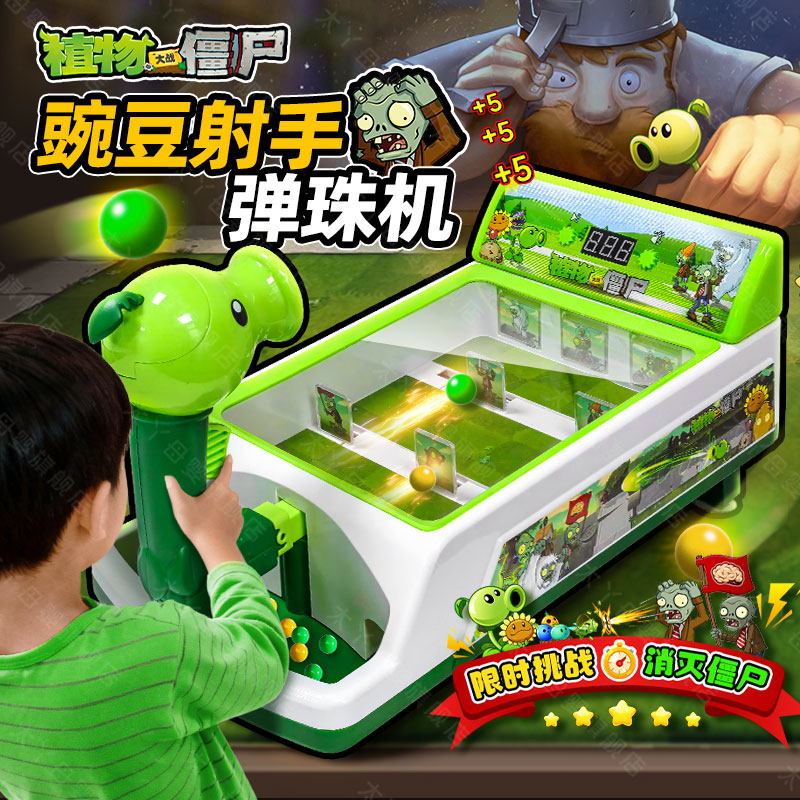 植物大战僵尸玩具正版豌豆射手弹珠游戏机儿童男孩益智高端礼物