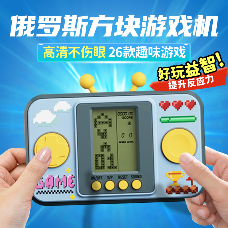 俄罗斯方块游戏机2025新款玩具