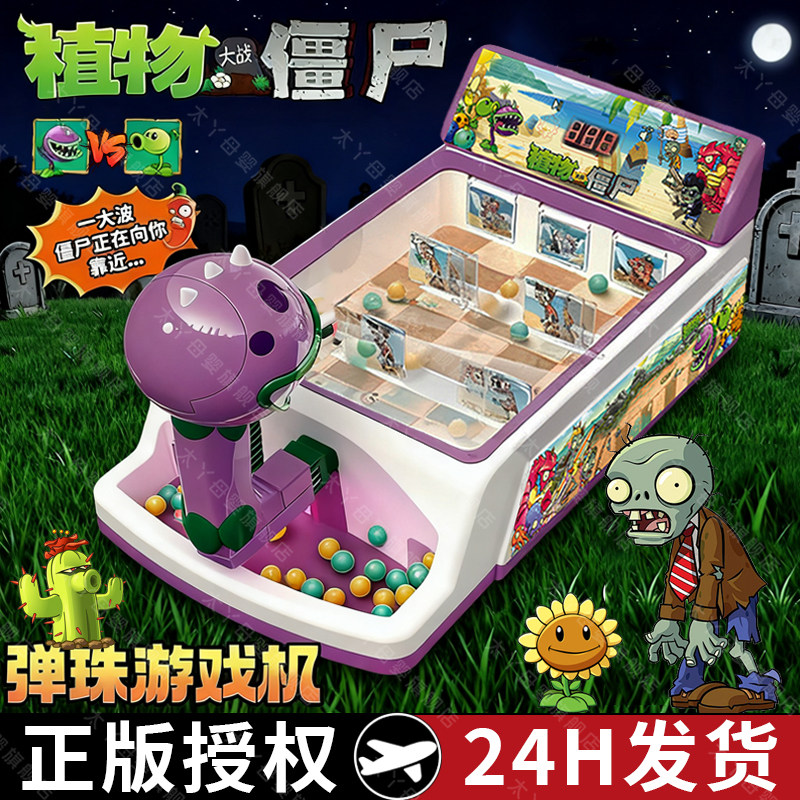 正版植物大战僵尸玩具大嘴花弹珠游戏机儿童益智男孩射击2026新款