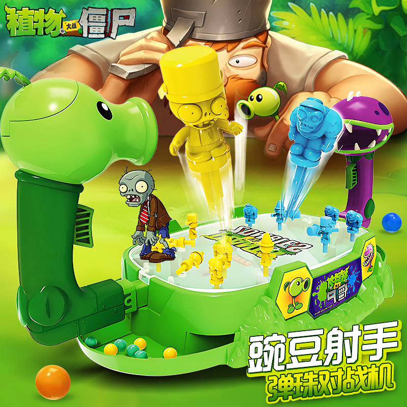 植物大战僵尸玩具儿童打弹珠射击游戏机父子二人对战益智高端礼物