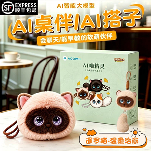 ai玩具豆包智能对话电子宠物挂件
