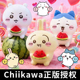 吉伊卡哇正版 玩偶chiikawa毛绒玩具公仔斜跨包乌萨奇小八生日礼物