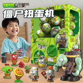 正版 植物大战僵尸玩具盲盒扭蛋机益智生日礼物大号男童2026超火
