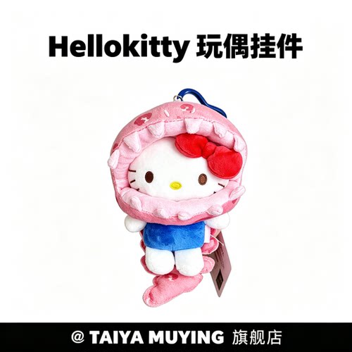 新品正版hellokitty玩偶挂件礼物