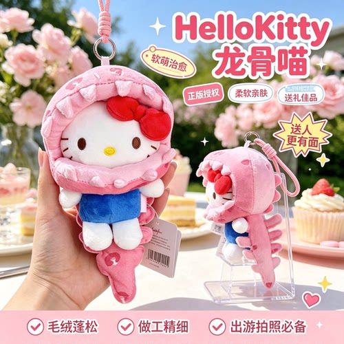 龙骨喵喵正版hellokitty玩偶挂件
