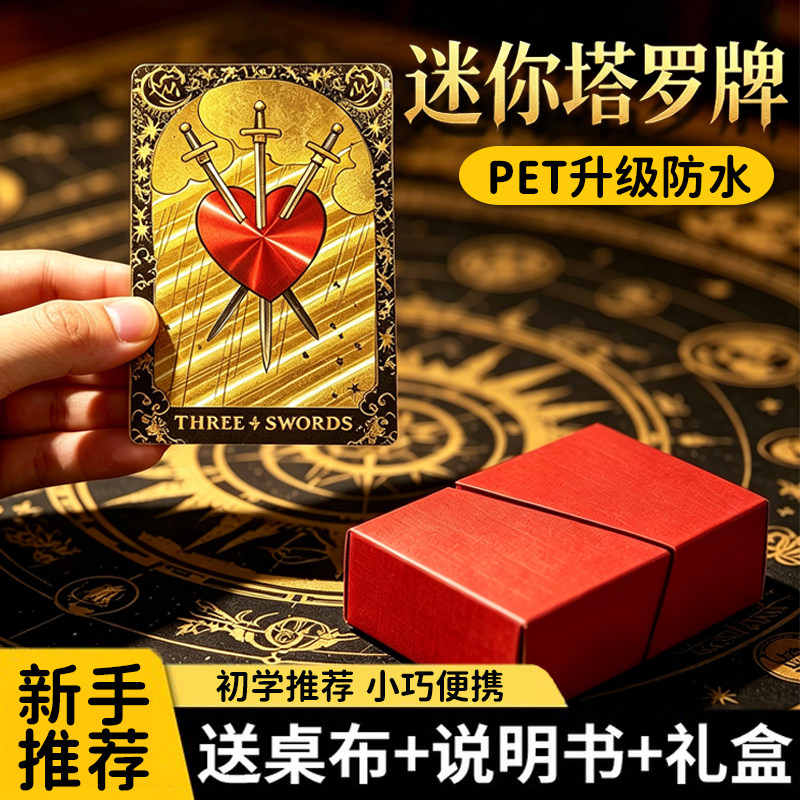迷你塔罗牌正版原装百年入门新手