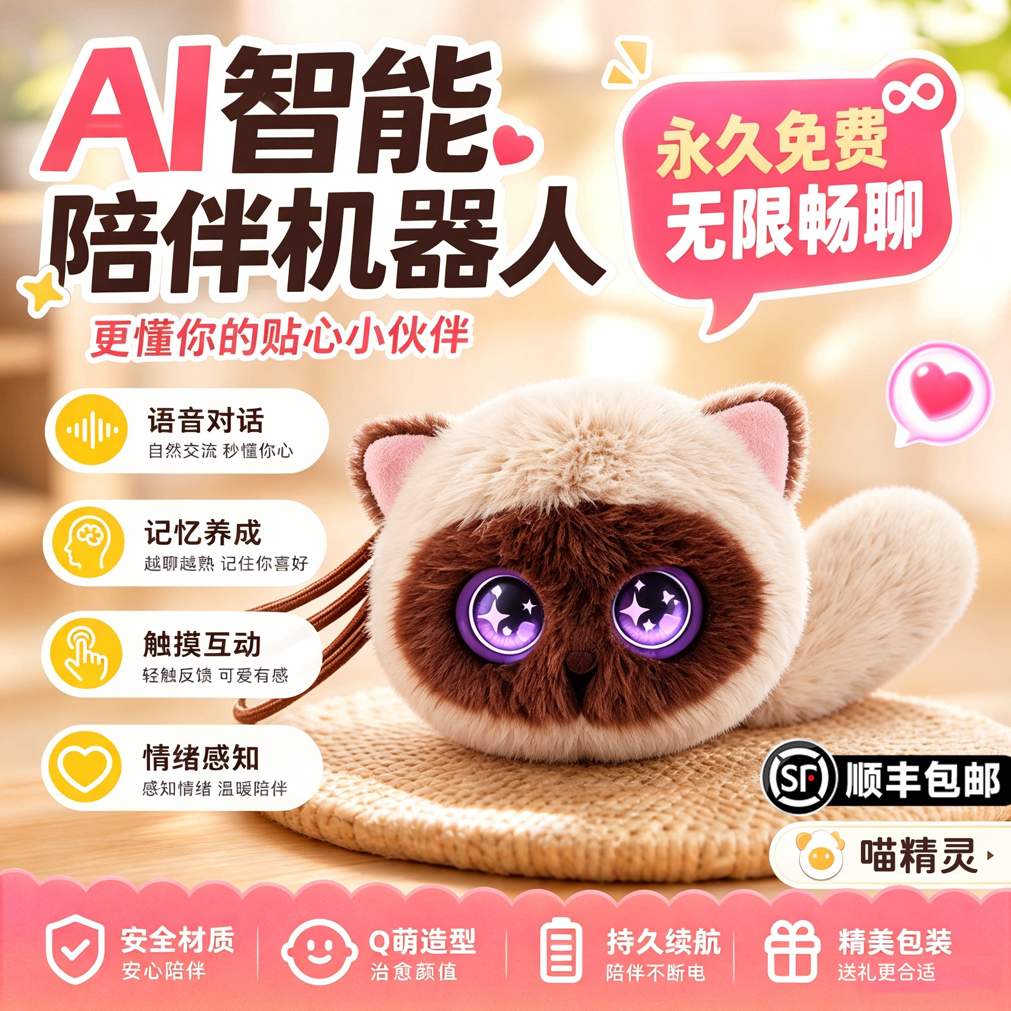 ai喵精灵智能机器人豆包生日礼物图片