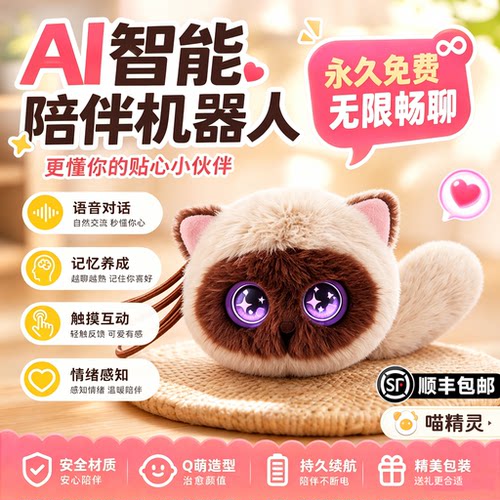 ai喵精灵智能机器人豆包生日礼物