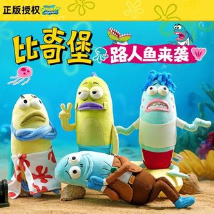 正版海绵宝宝比奇堡居民路人鱼玩偶卡通抽象趣味毛绒公仔新年礼物