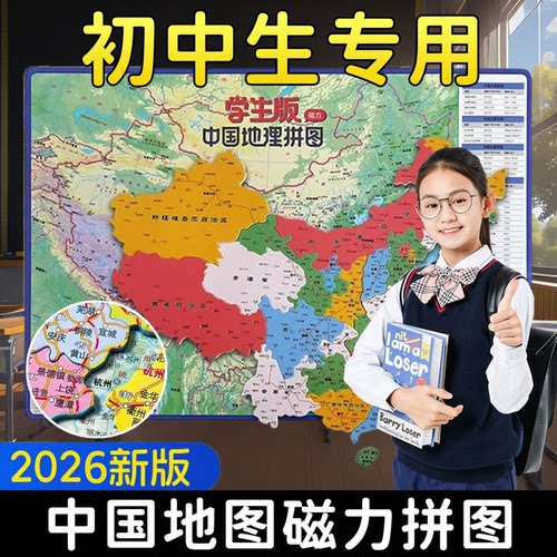 地理老师推荐中国政区磁力拼图