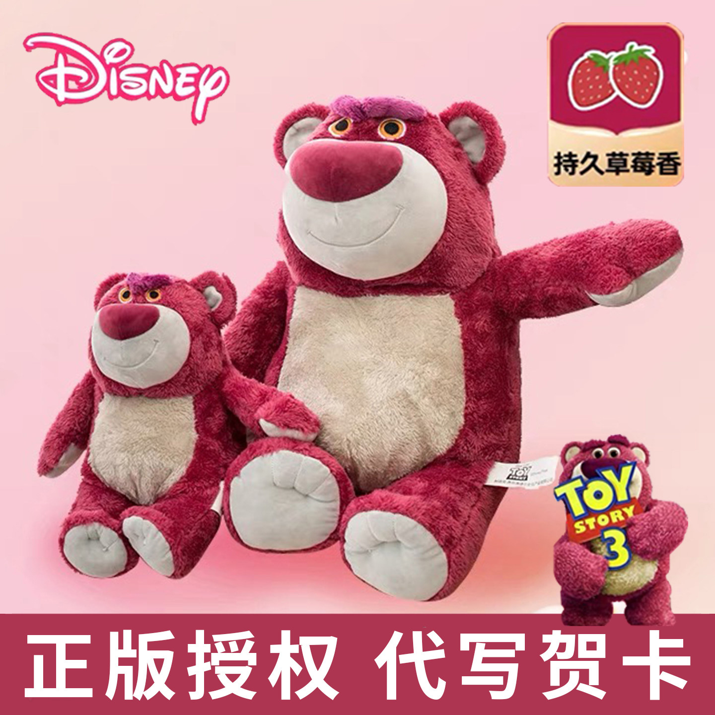 草莓熊玩偶正版迪士尼毛绒玩具