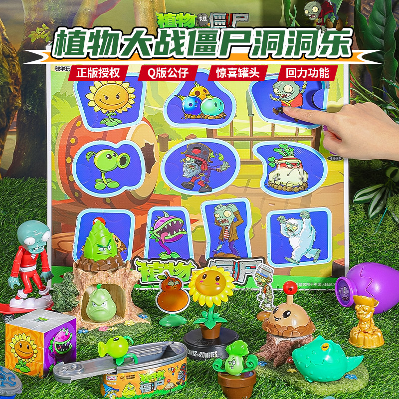正版植物大战僵尸洞洞乐盲盒玩具