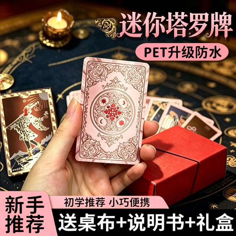 塔罗牌正版原装迷你韦特卡罗全套图片
