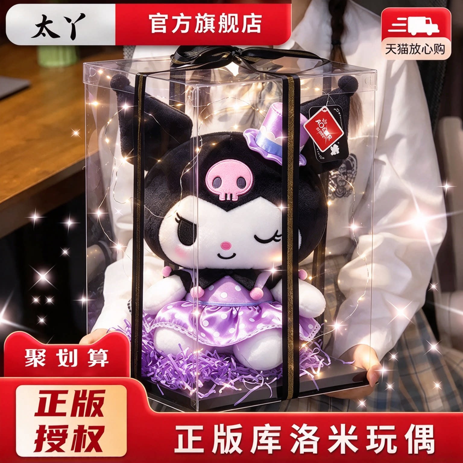 【正版】库洛米玩偶礼盒代写贺卡