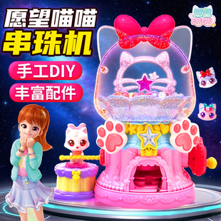 愿望喵喵diy串珠机玩具许愿猫猫咪女孩子手工穿珠子儿童3-6岁绕珠