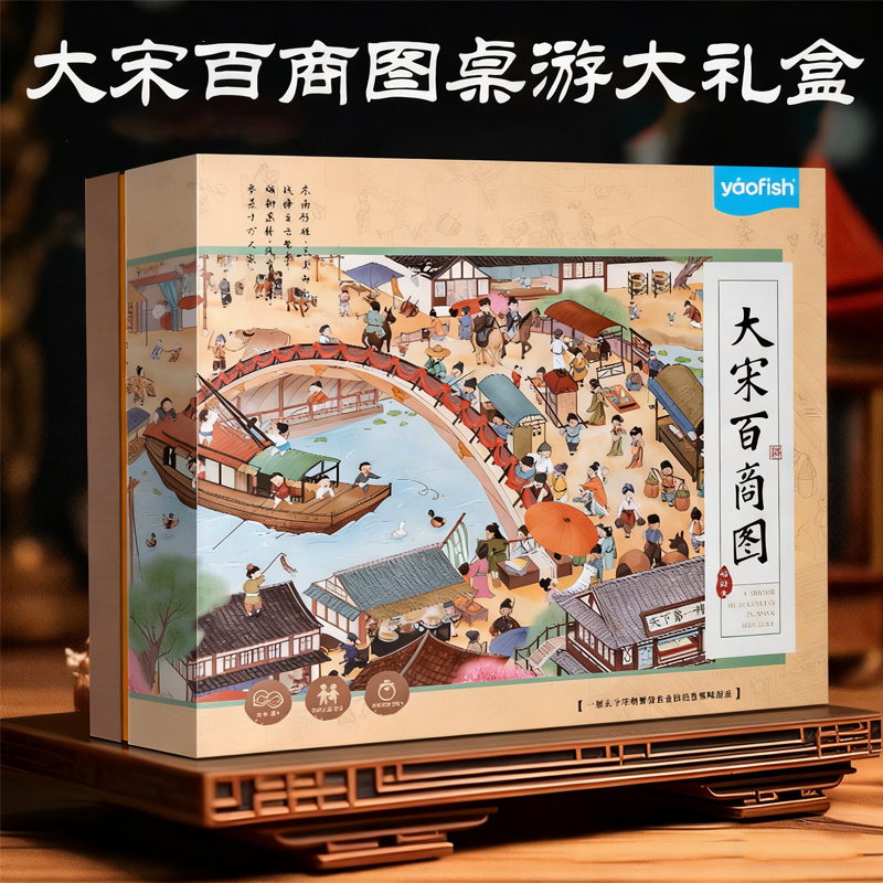大宋百商图桌游益智玩具10岁以上