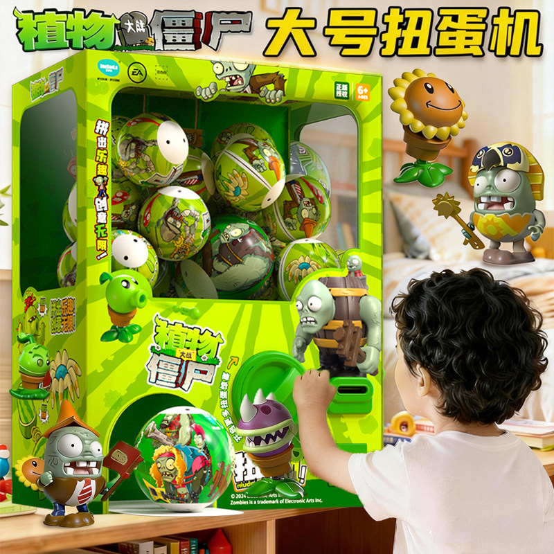 植物大战僵尸扭蛋机儿童玩具盲盒男女孩投币宝宝生日礼物2026新款,玩具/童车/益智/积木/模型,仿真/动物玩偶,淘宝优惠券,粉丝福利购,淘宝优惠卷