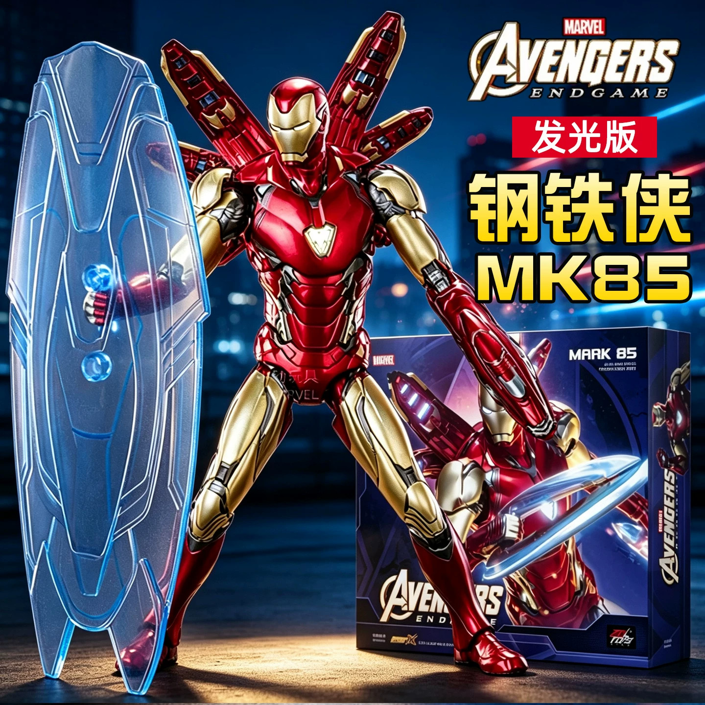 正版钢铁侠MK85漫威复仇者联盟50