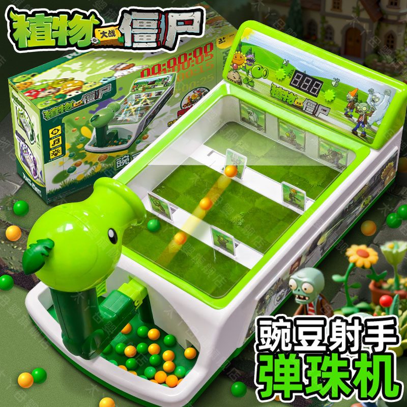 正版植物大战僵尸玩具豌豆射手弹珠游戏机儿童男孩益智2026新款