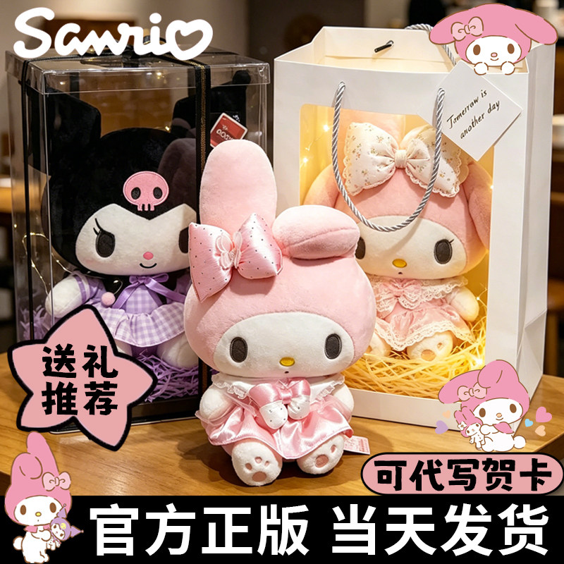 正版美乐蒂玩偶礼盒2026火爆玩具