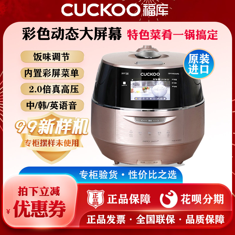 福库3L智能预约彩屏IH高压电饭煲