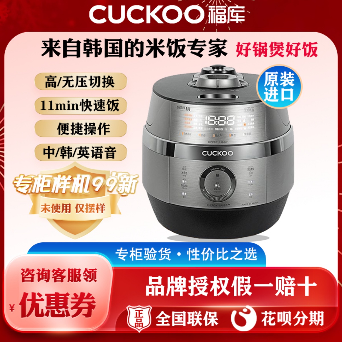 福库5L智能语音双压IH预约电饭煲