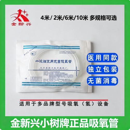 金新兴小树吸氧管多规格