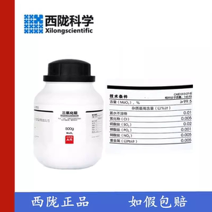 1313 100g 500克环保阻燃剂CAS 三氧化钼 西陇化工 AR分析纯