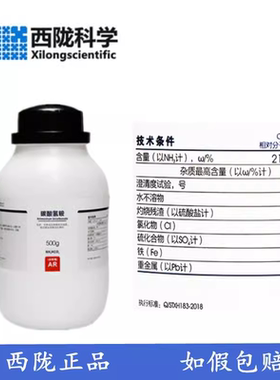 西陇科学化工 重碳酸铵 碳酸氢铵 分析纯AR500g/瓶 CAS:1066-33-7