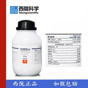 CAS 九水 硅酸钠 AR分析纯500g 西陇化工 13517 化学试剂 瓶