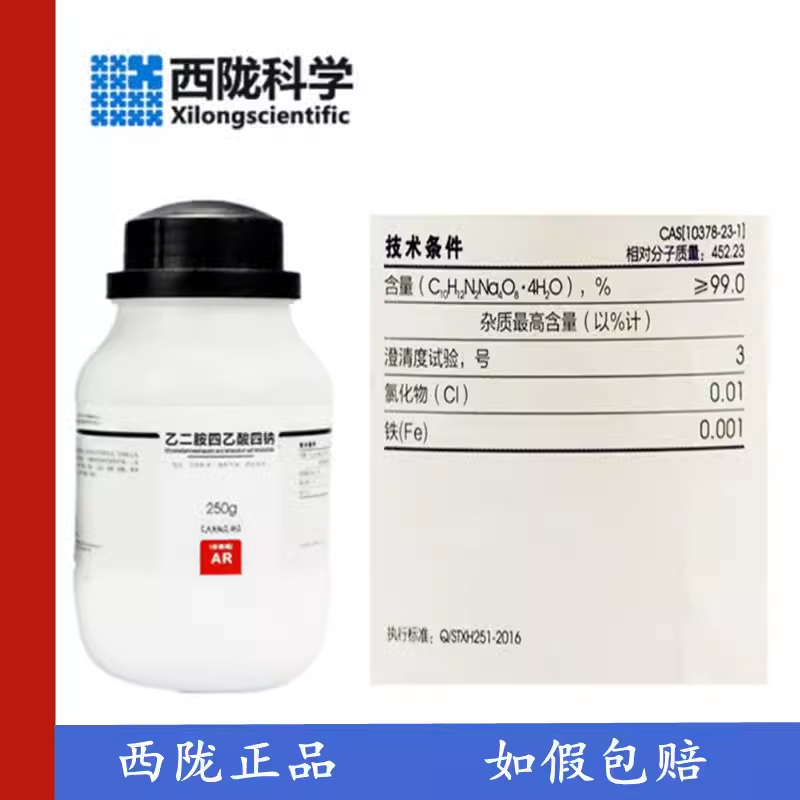 西陇化工 乙二胺四乙酸四钠 AR分析纯 EDTA 四钠 CAS:10378-23-1