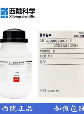 西陇化工 乙二胺四乙酸四钠 AR分析纯 EDTA 四钠 CAS:10378-23-1