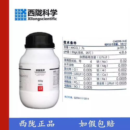 西陇科学 碳酸氢钾 KHCO3 重碳酸钾 分析纯 AR500g  CAS:298-14-6